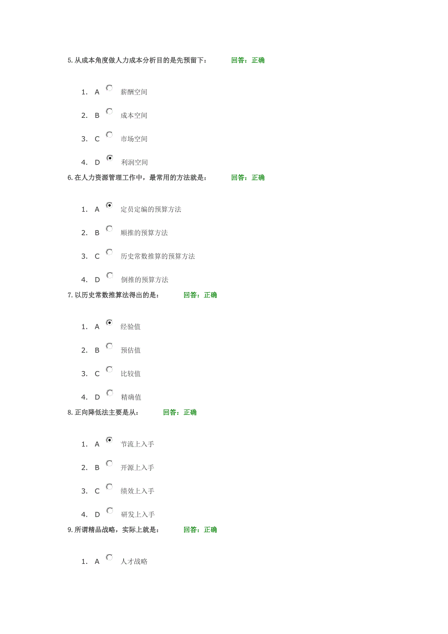 人力成本分析与控制方法考试.doc_第2页