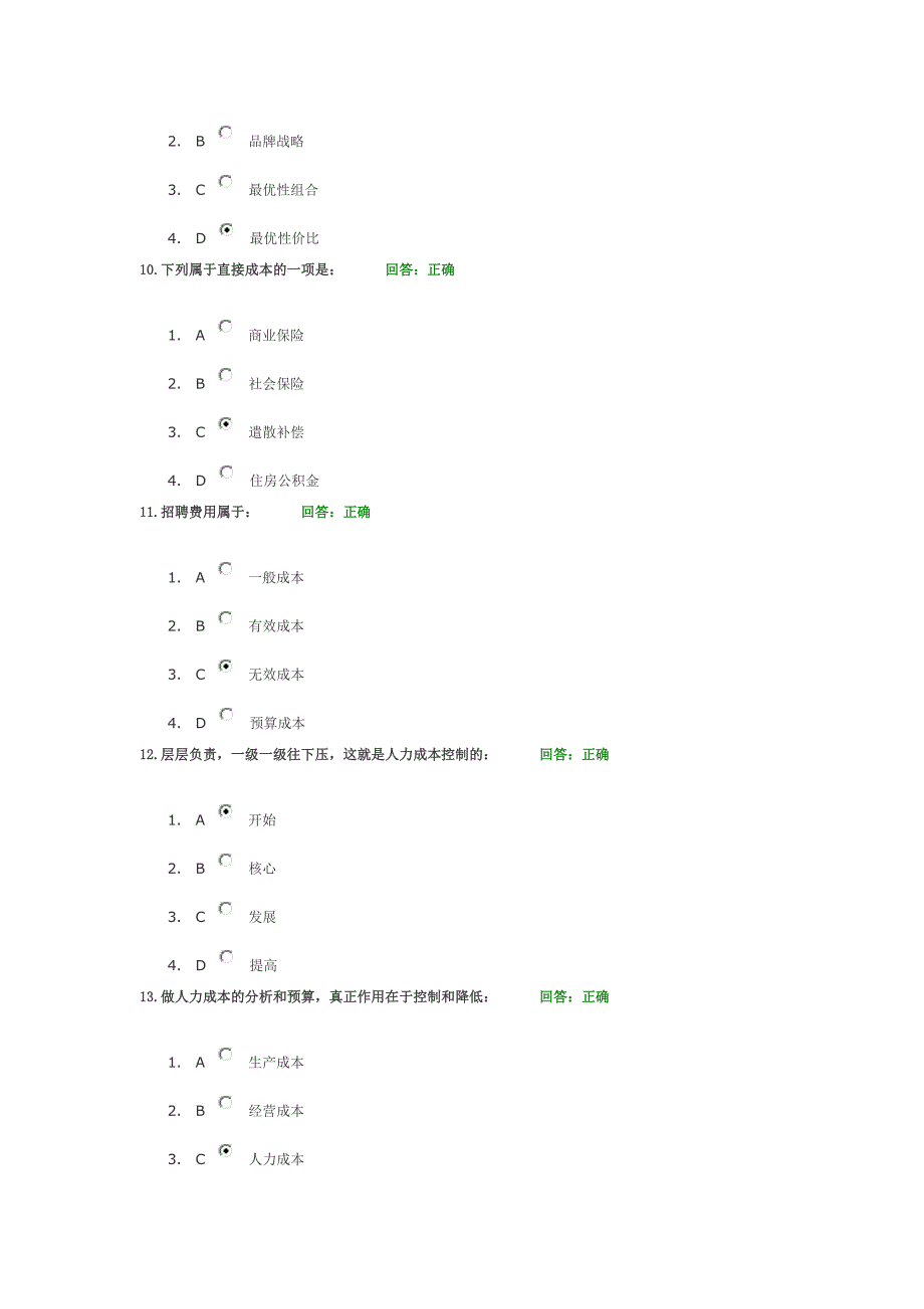 人力成本分析与控制方法考试.doc_第3页