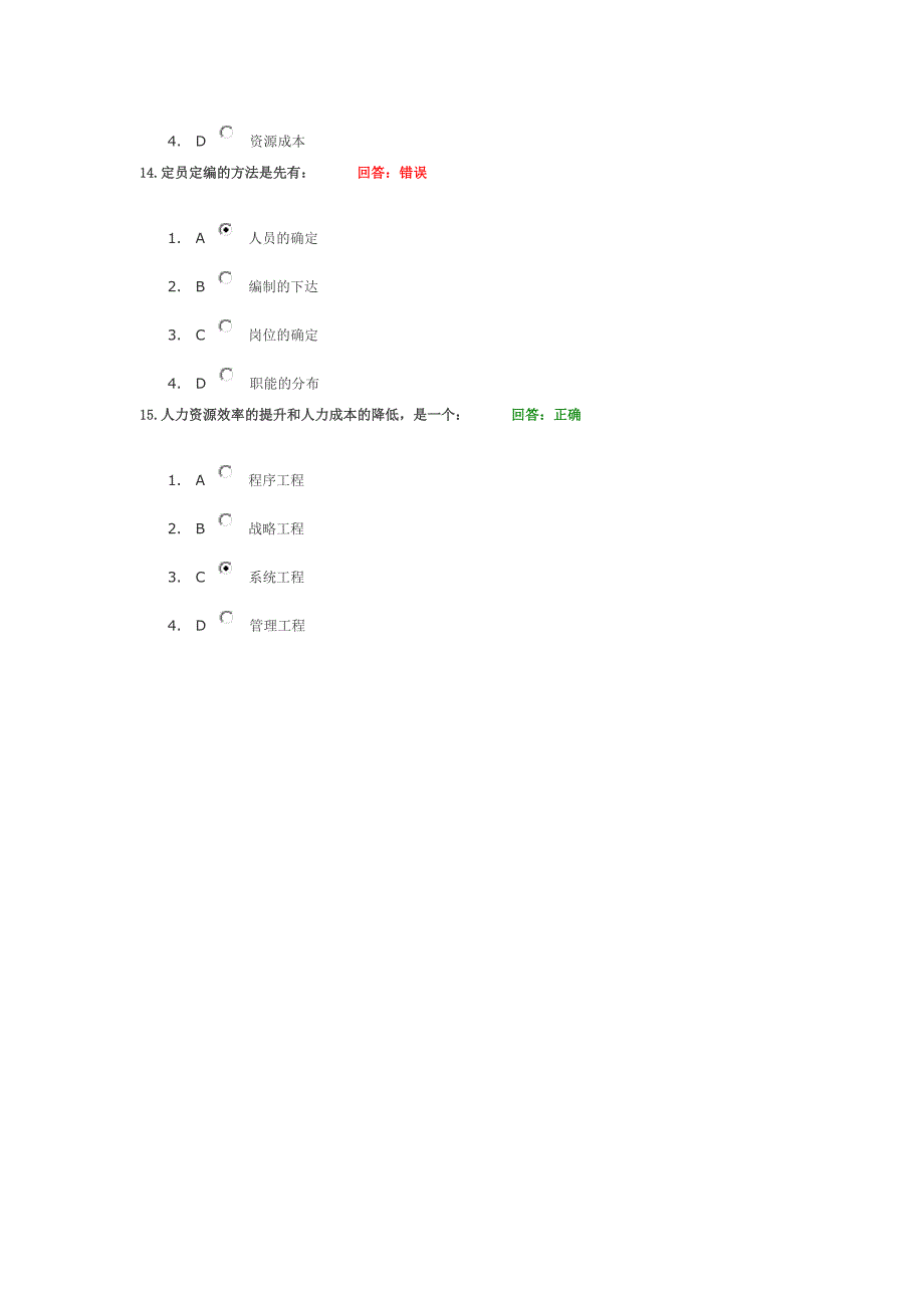 人力成本分析与控制方法考试.doc_第4页