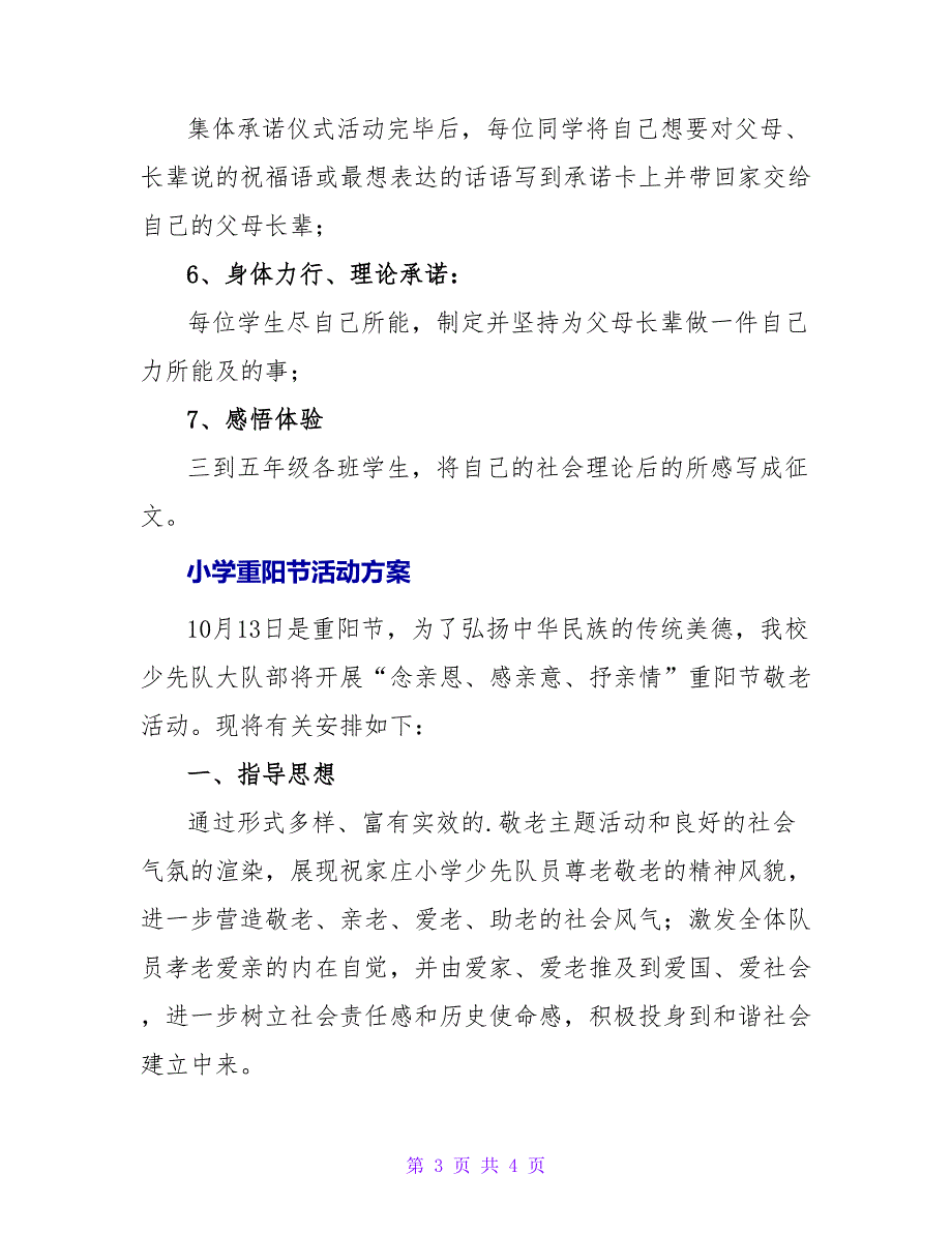 小学重阳节的活动方案.doc_第3页