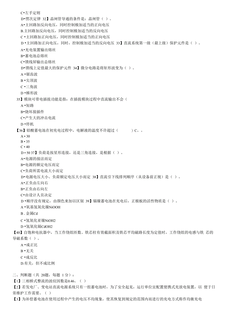 直流设备检修技能试卷(第111套)_第4页