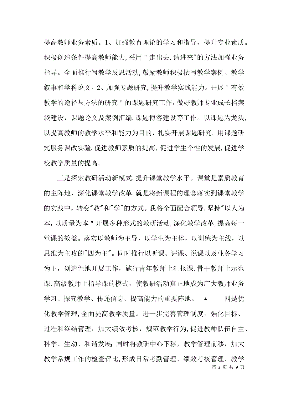 高职学院副主任竞聘演讲稿3篇_第3页