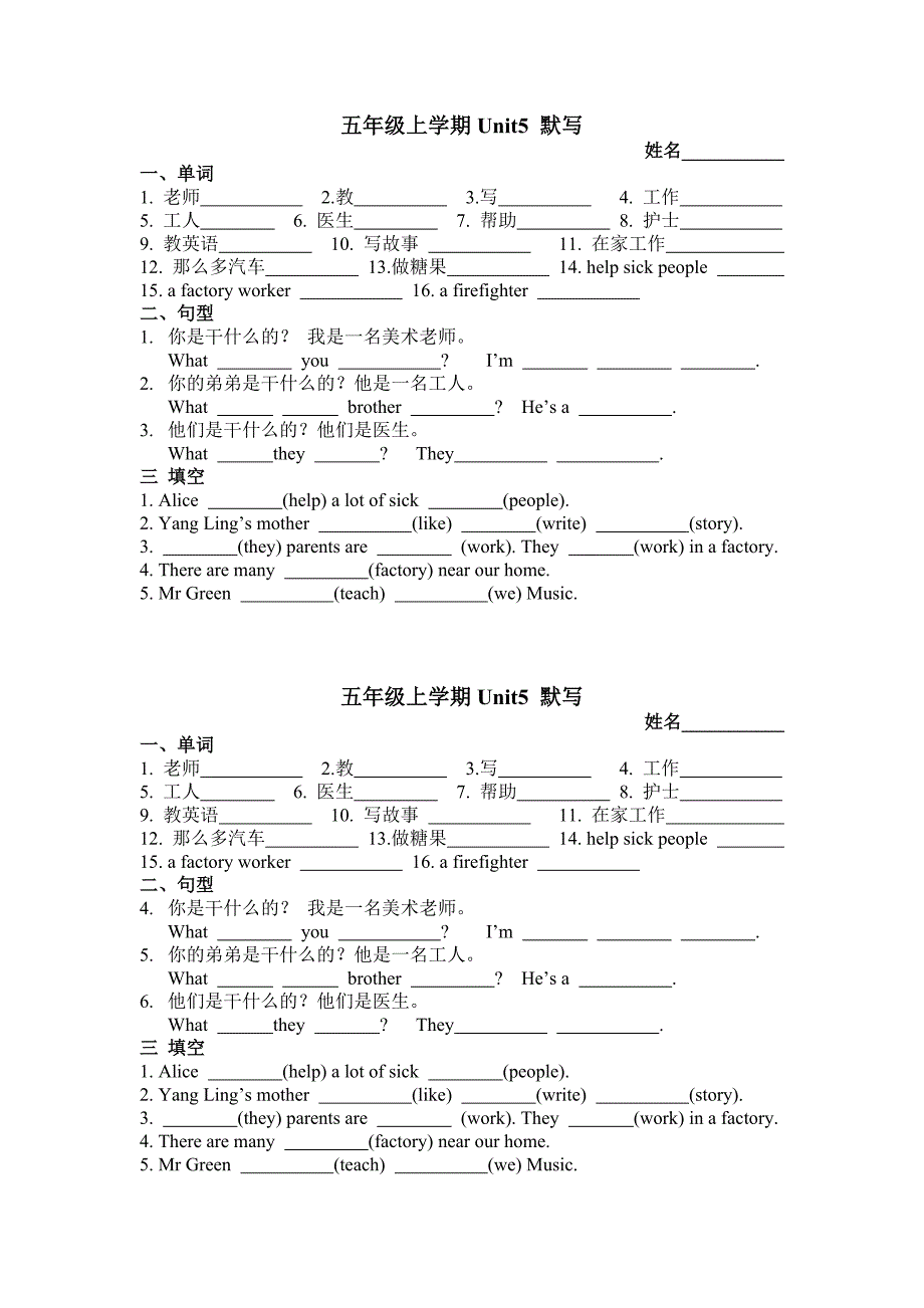 五上Unit5默写纸_第1页