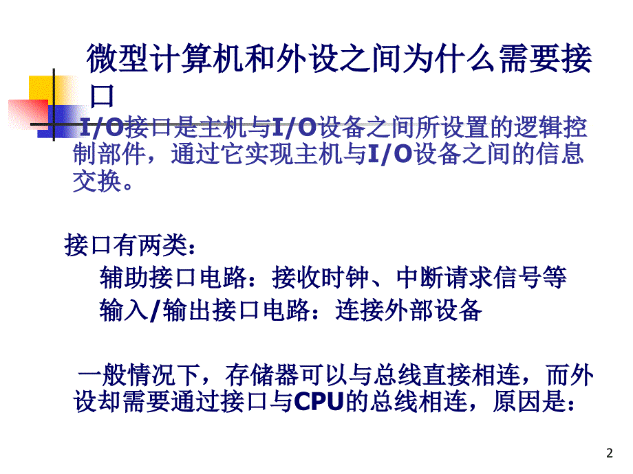 微机原理第6章_第2页