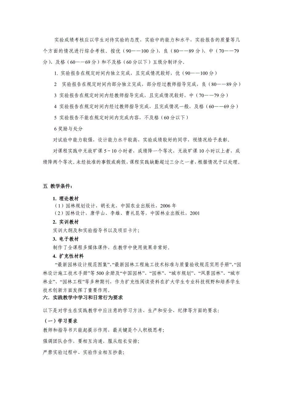 风景园林设计实践教学指导书.doc_第2页