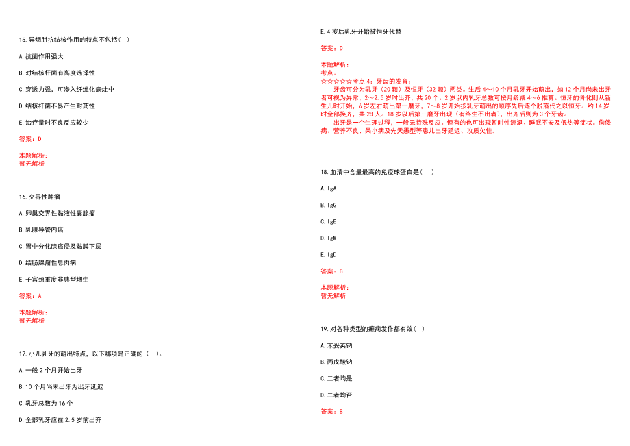 2022年07月云南楚雄医药高等专科学校招聘人员笔试参考题库（答案解析）_第4页