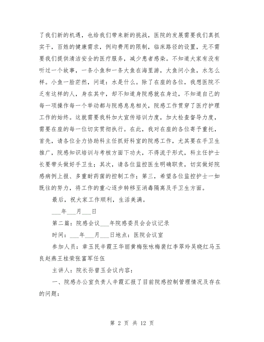 2021年院感会议发言稿_第2页