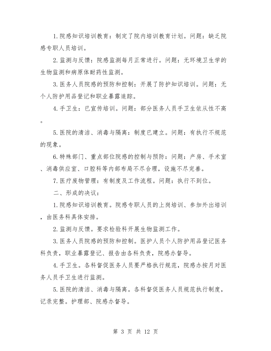 2021年院感会议发言稿_第3页