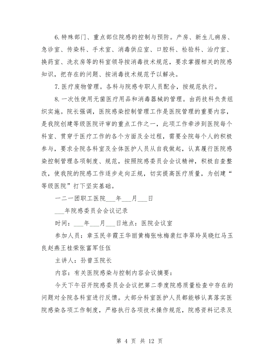 2021年院感会议发言稿_第4页