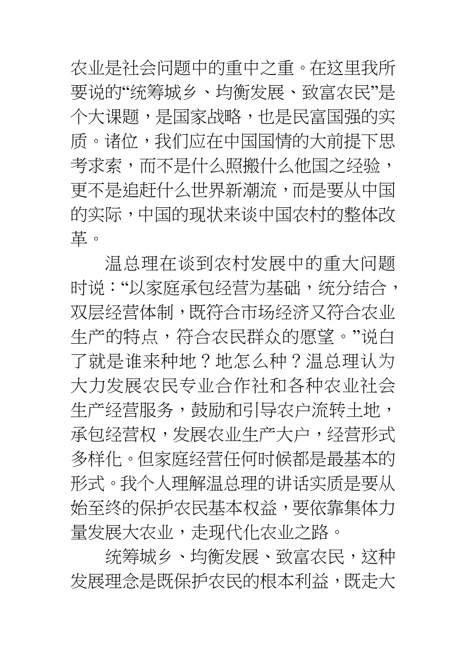 统筹城乡均衡发展致富农民.doc_第3页