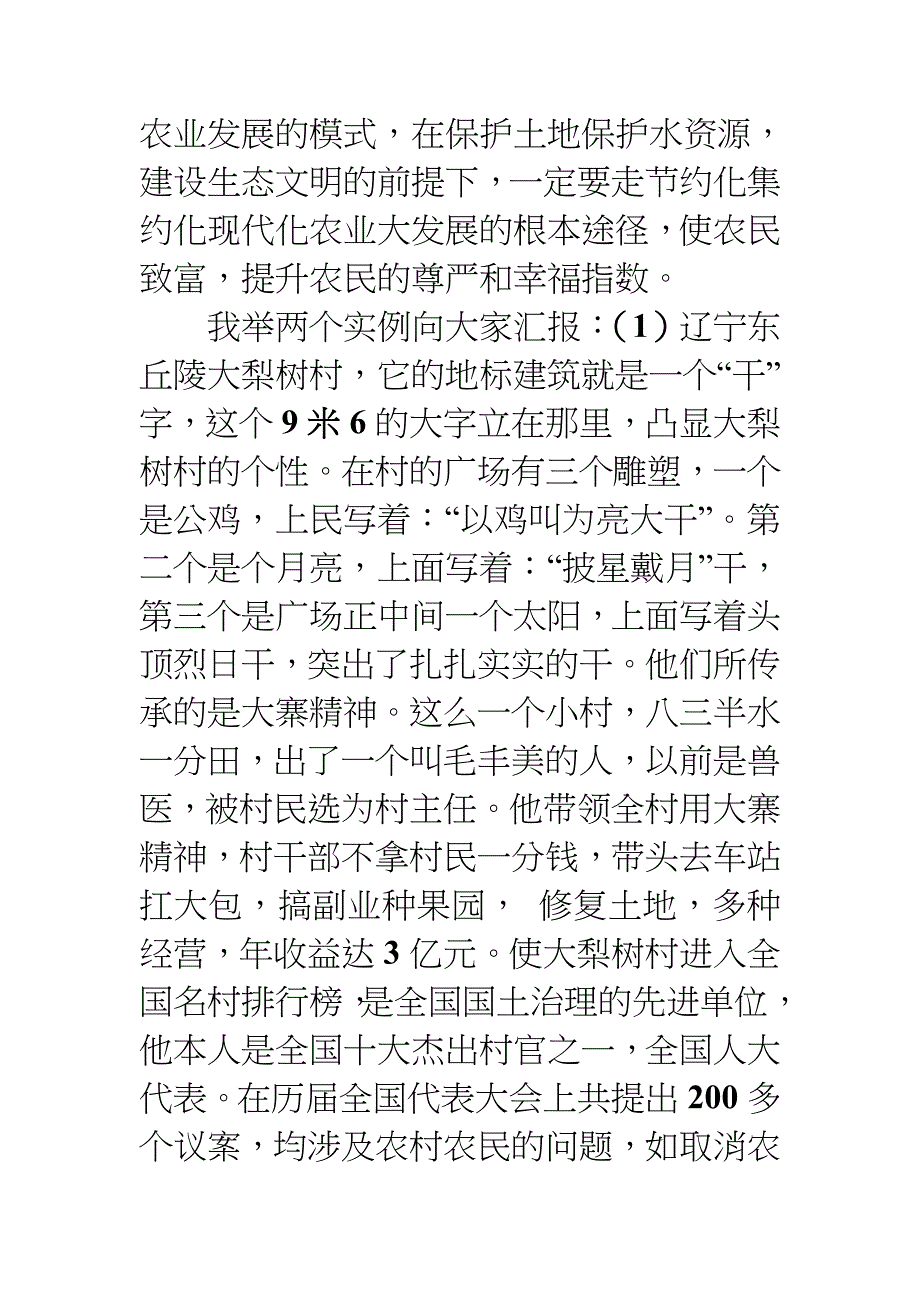 统筹城乡均衡发展致富农民.doc_第4页