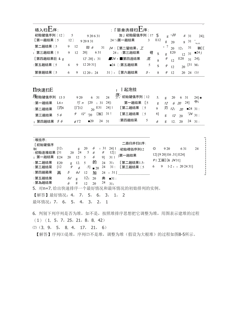 数据结构—排序_第4页