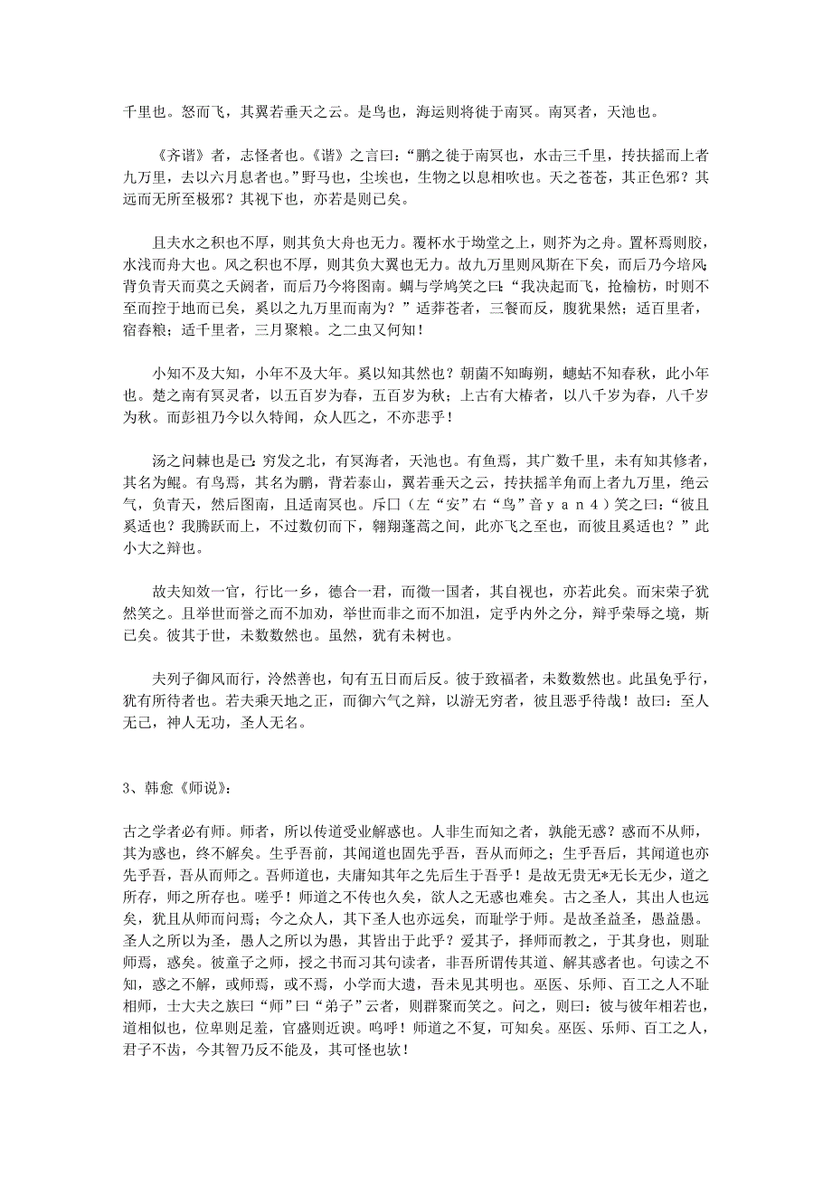 高考语文、背诵默写古诗词.doc_第2页