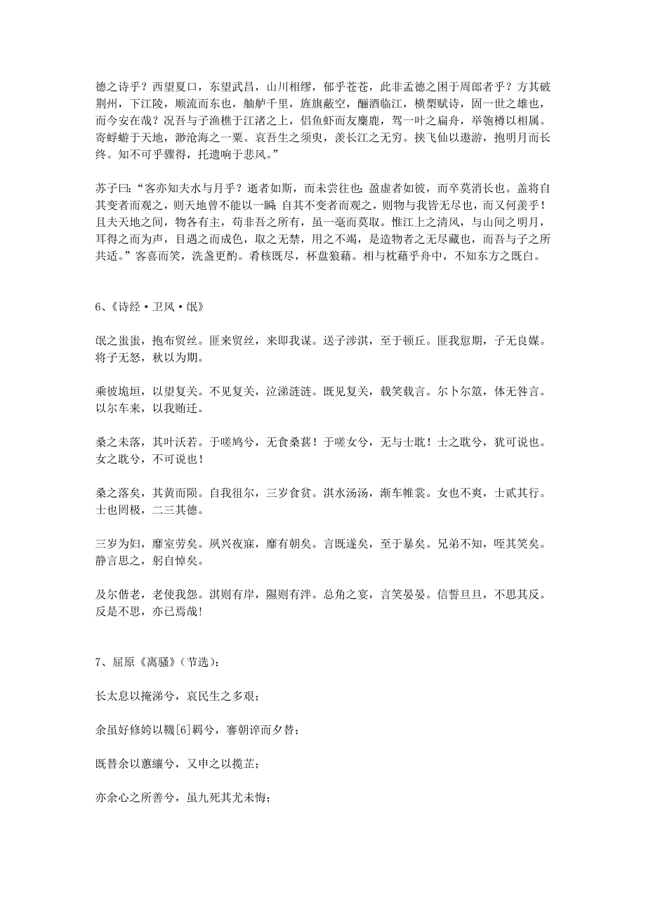 高考语文、背诵默写古诗词.doc_第4页