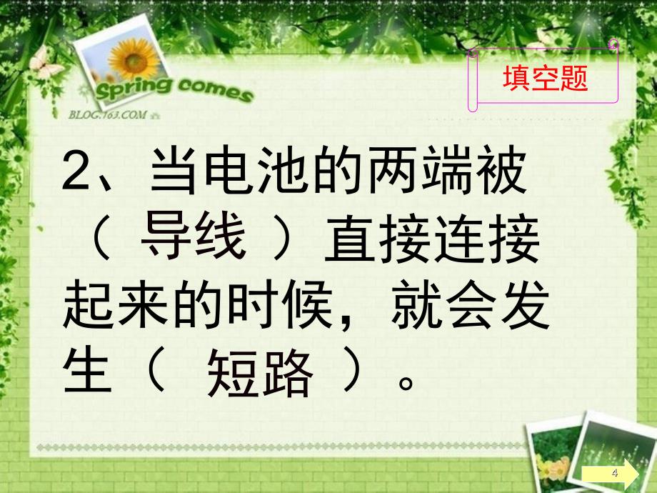 新教科版四年级科学下册复习课堂PPT_第4页