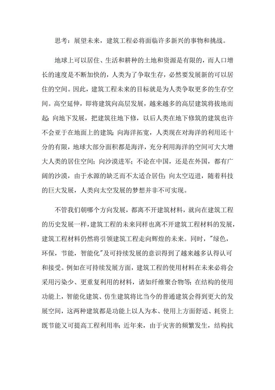 2023年建筑类的实习报告集合九篇_第2页