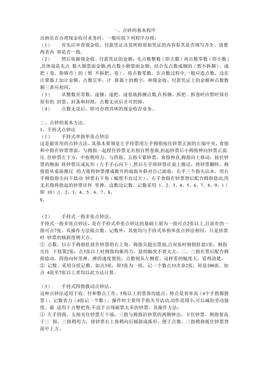 点钞初级技法_第1页