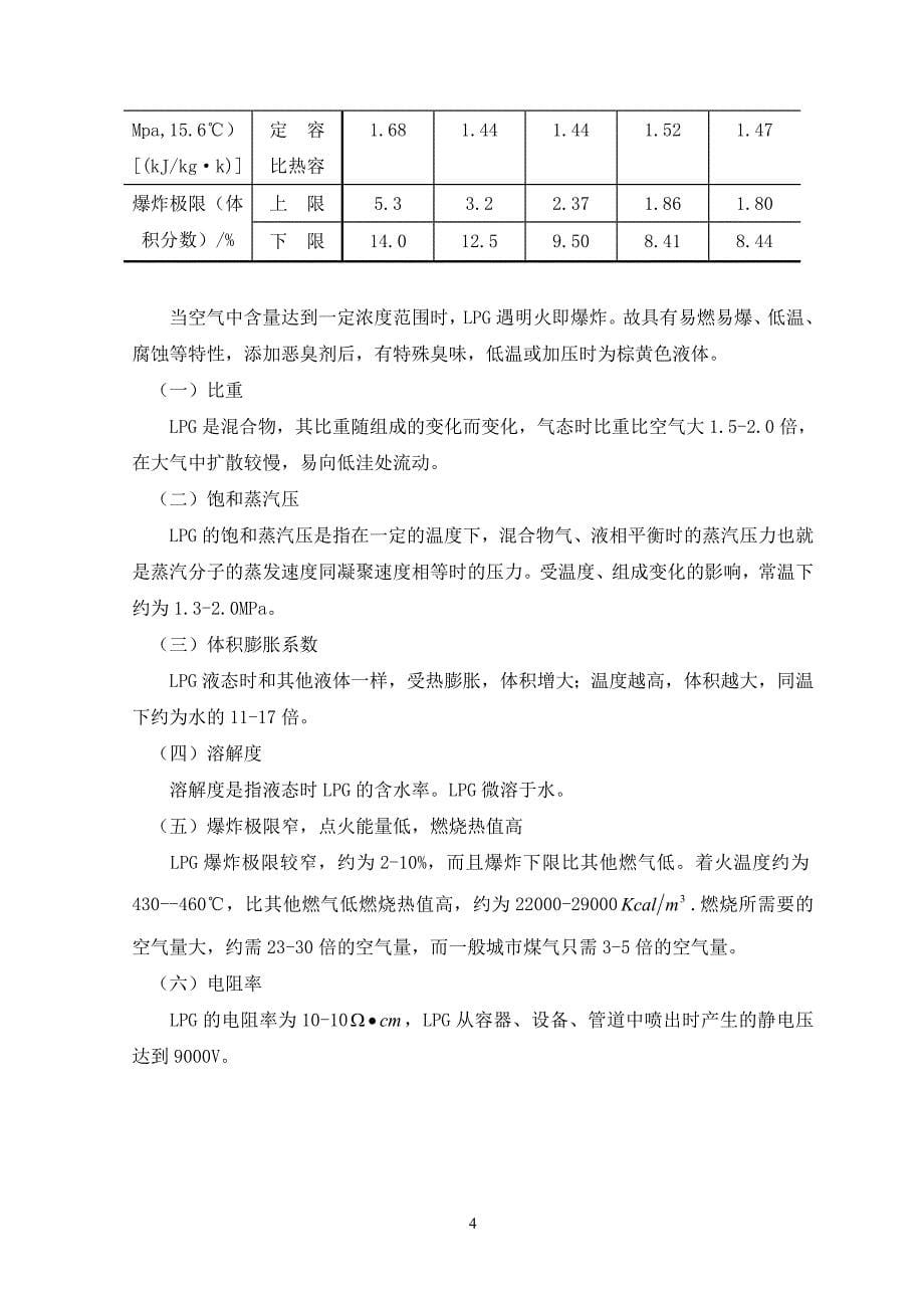 某液化气站防火防爆设计_第5页