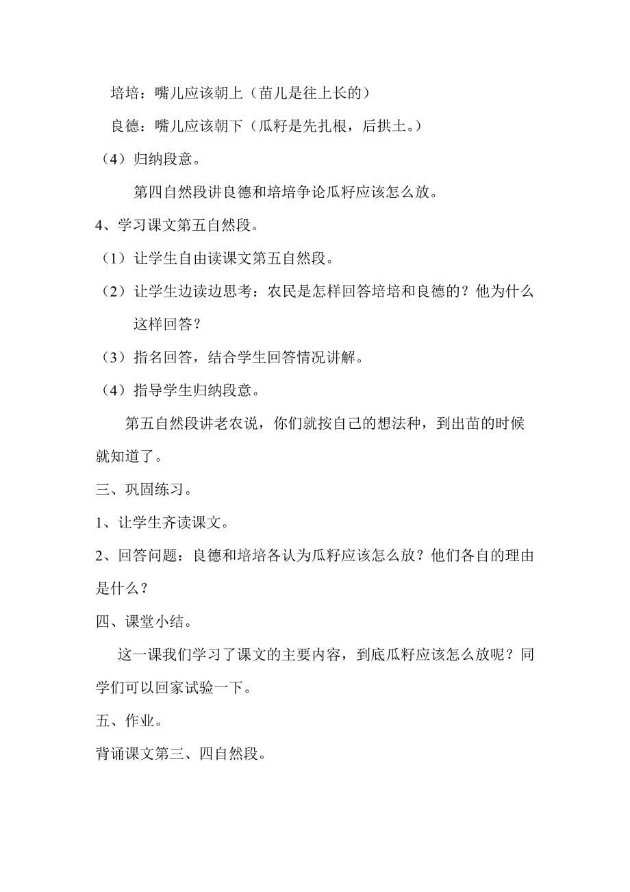 10瓜籽怎么放.doc_第5页