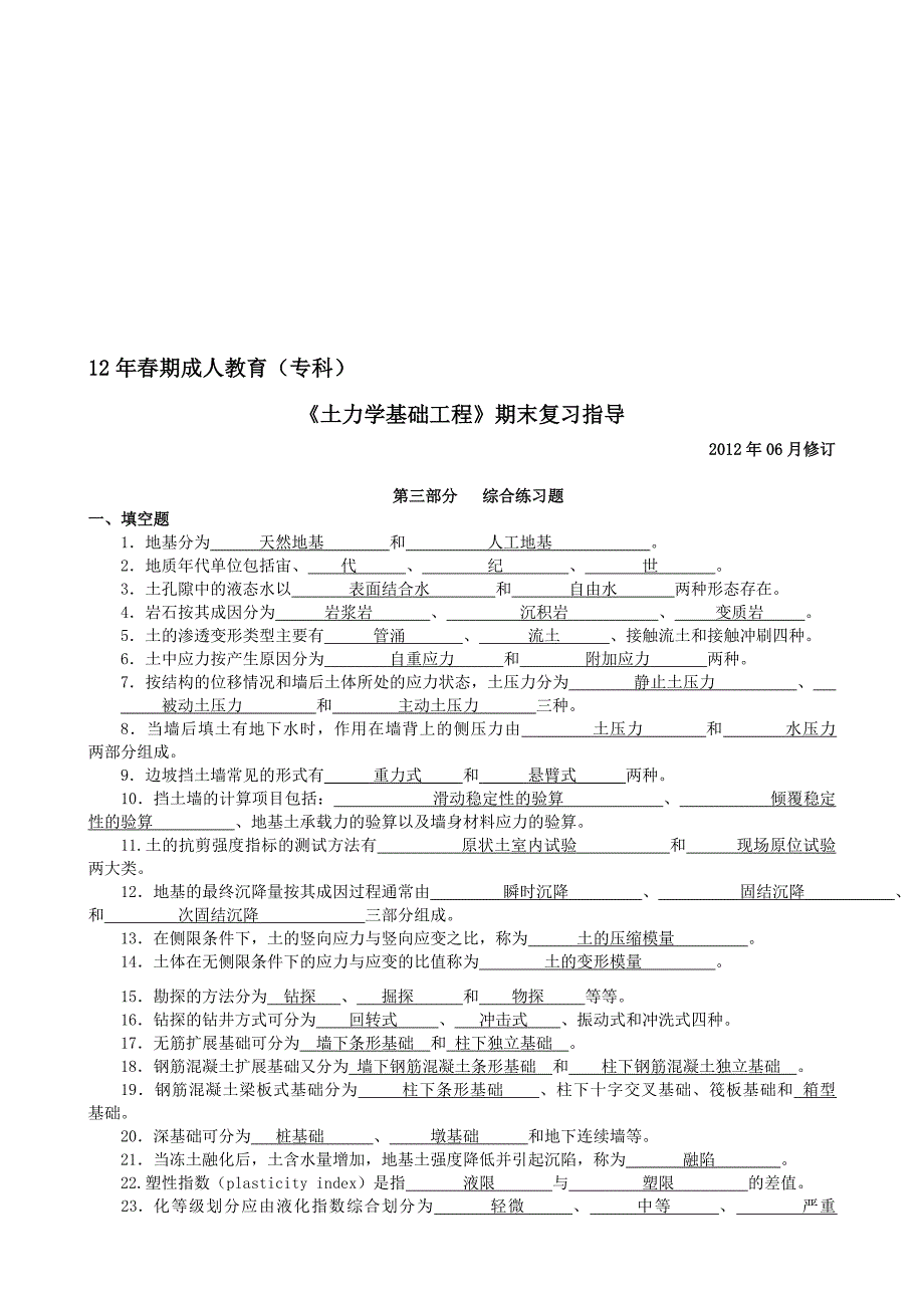 土力学基础工程_第1页