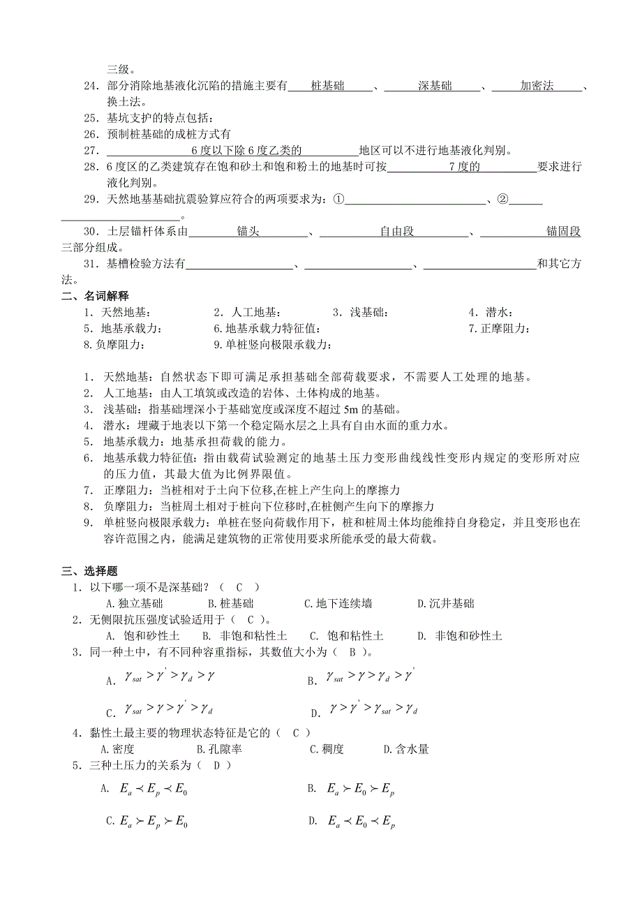 土力学基础工程_第2页