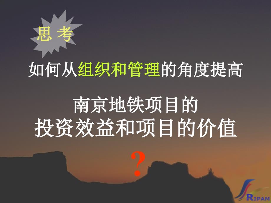 关于南京地铁全寿命集成化组织管理模式的探讨_第2页