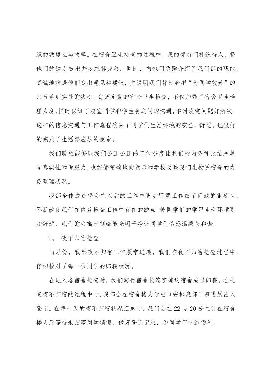 大学生活委员会月度总结.docx_第5页