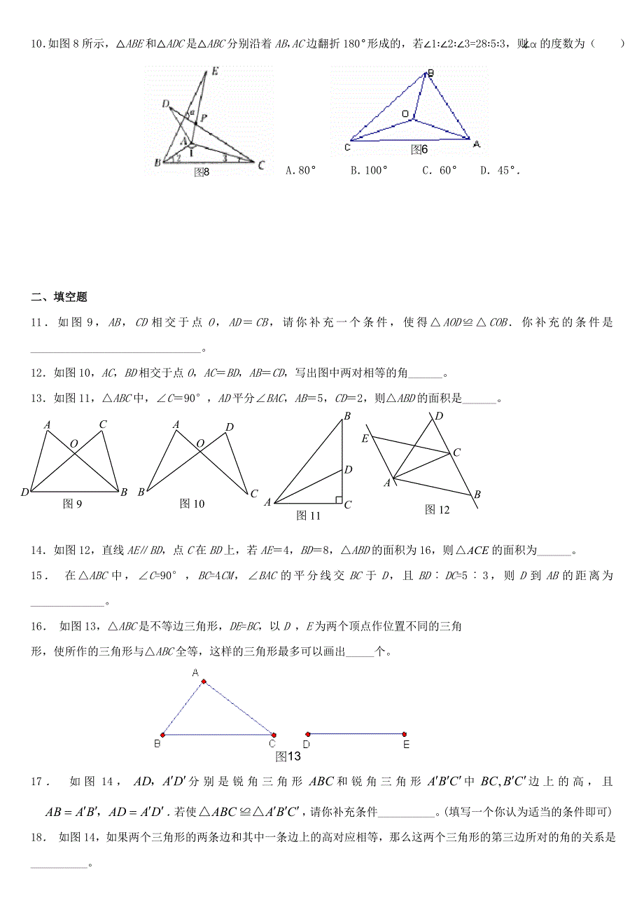 初二上数学《全等三角形》测试题及答案.doc_第2页