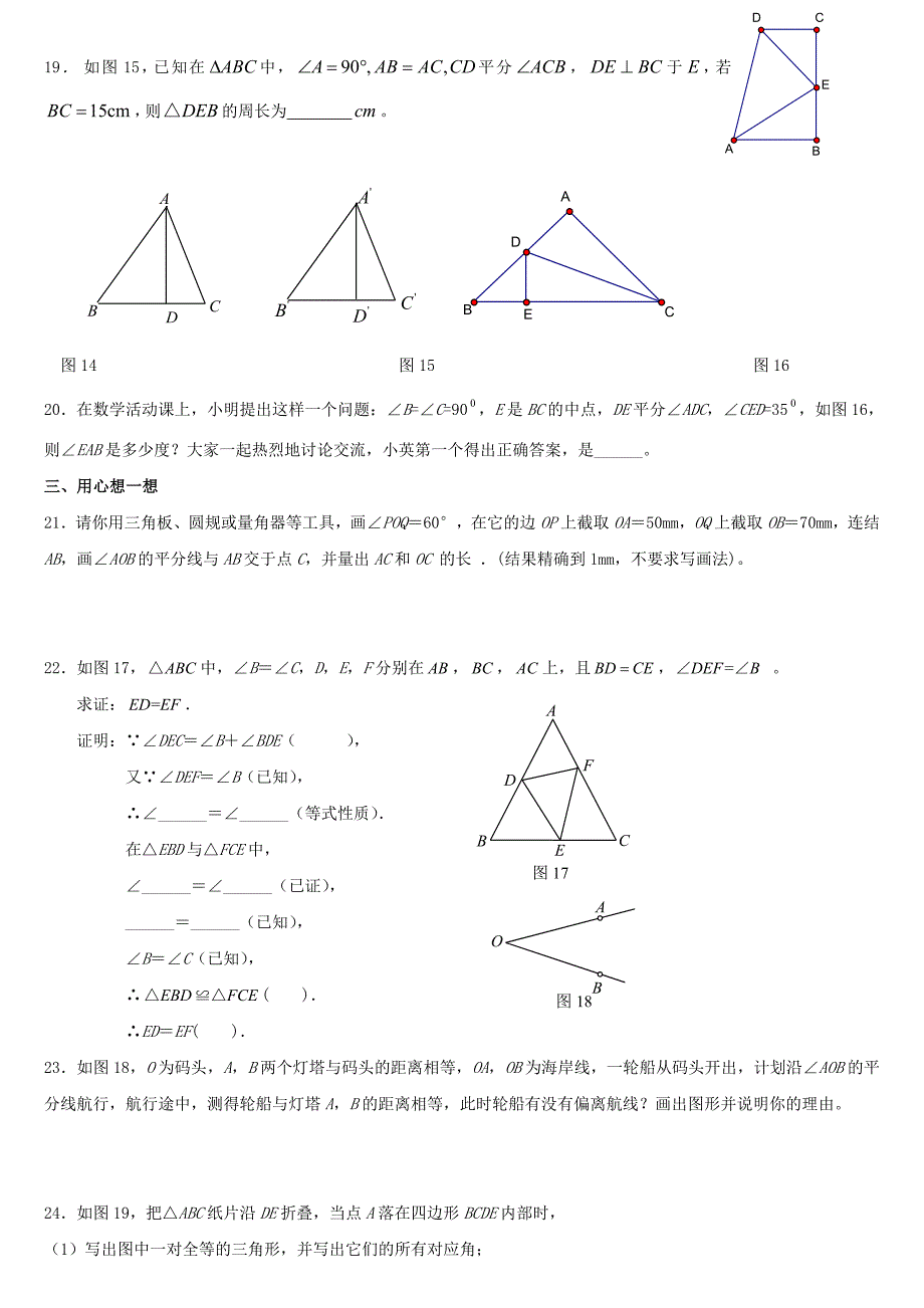 初二上数学《全等三角形》测试题及答案.doc_第3页