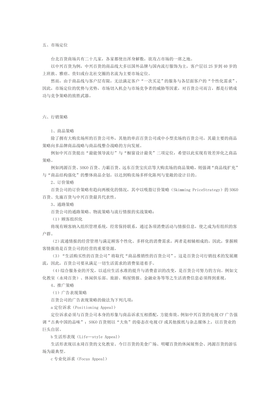 百货市场行销定位与市场战略.doc_第3页