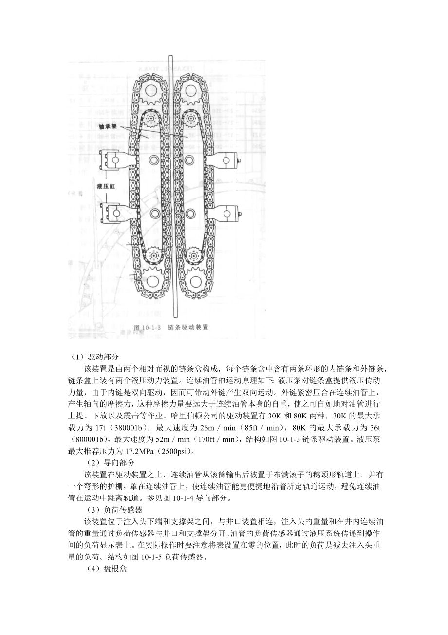 第十章连续油管技术_第3页