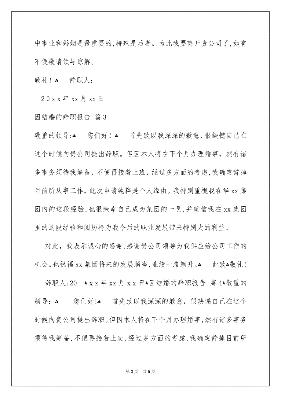 因结婚的辞职报告汇编6篇_第3页