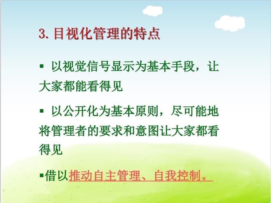 目视化管理培训ppt课件_第5页