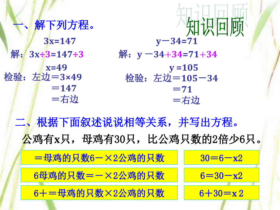 数学人版五上稍复杂的方程PPT课件_第2页