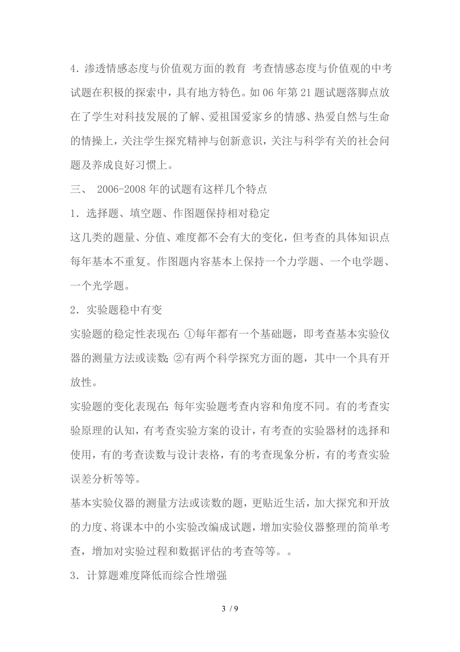 汕尾近三年中考试题分析_第3页