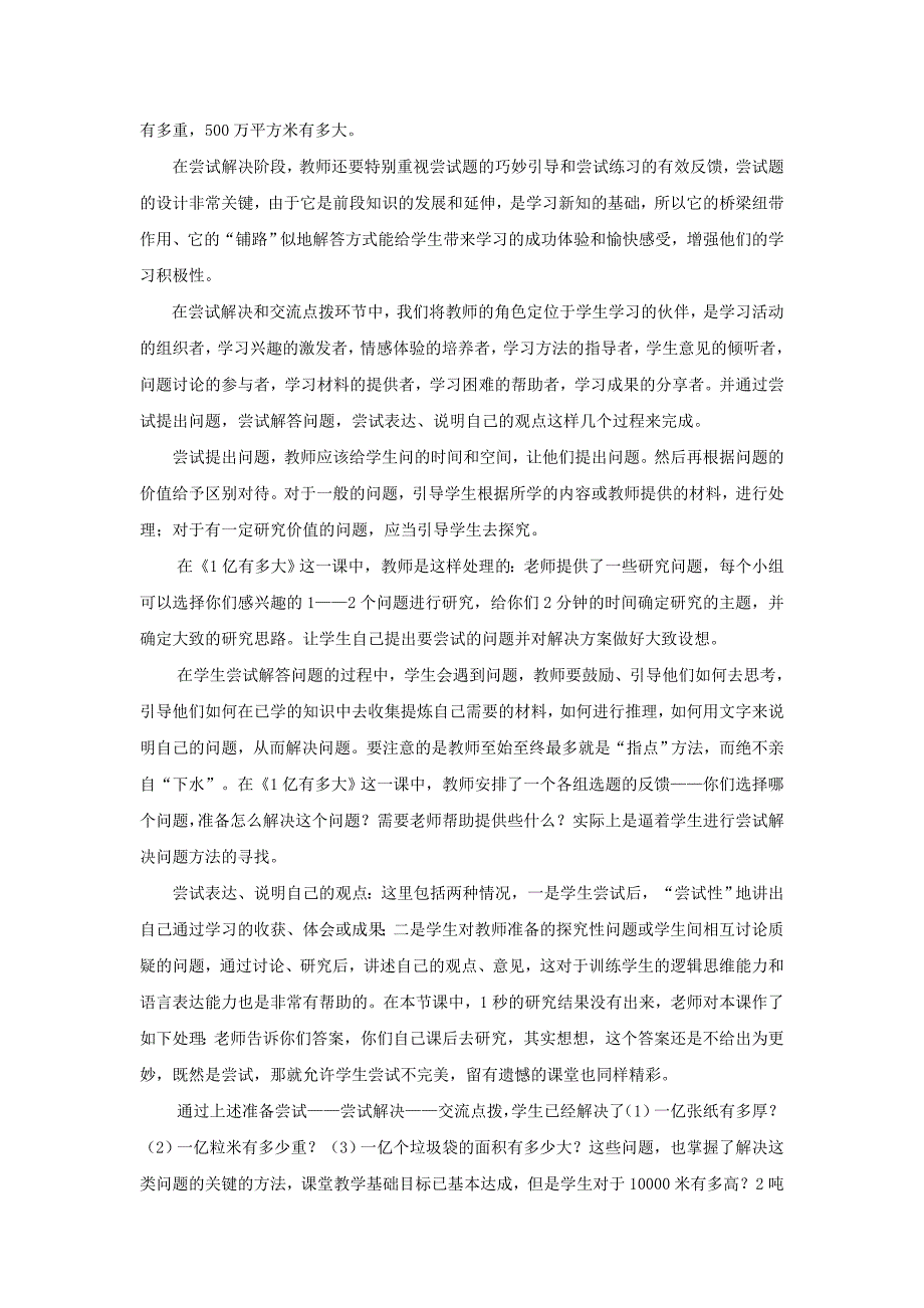 在尝试中解决问题.doc_第2页