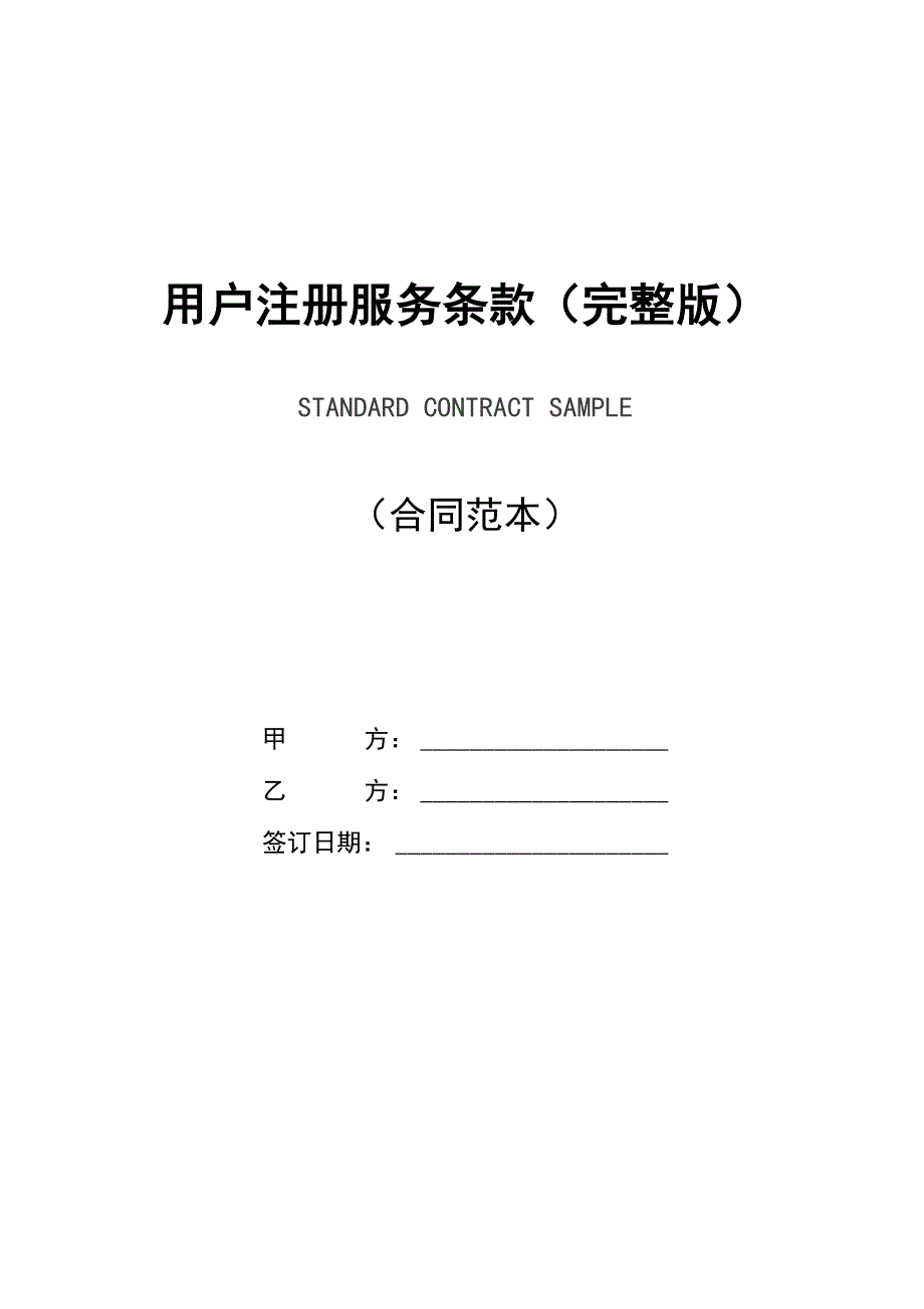 用户注册协议及服务条款图片下载