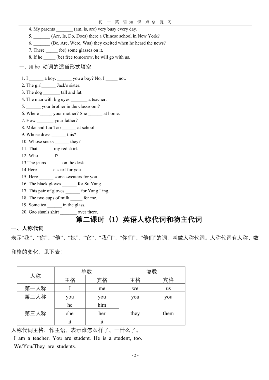 (word完整版)初一英语语法知识点总结复习(最新超详细版).doc_第2页