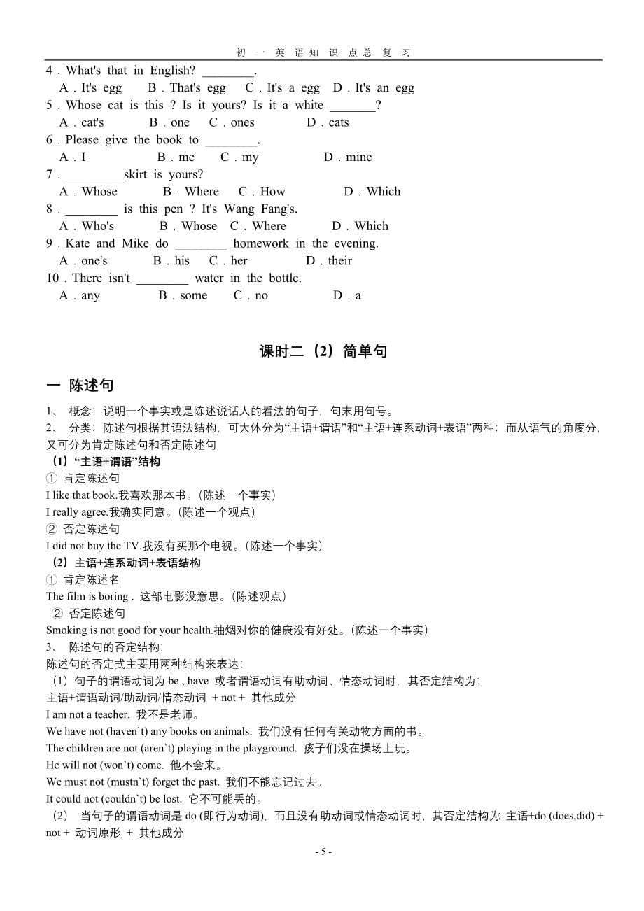 (word完整版)初一英语语法知识点总结复习(最新超详细版).doc_第5页