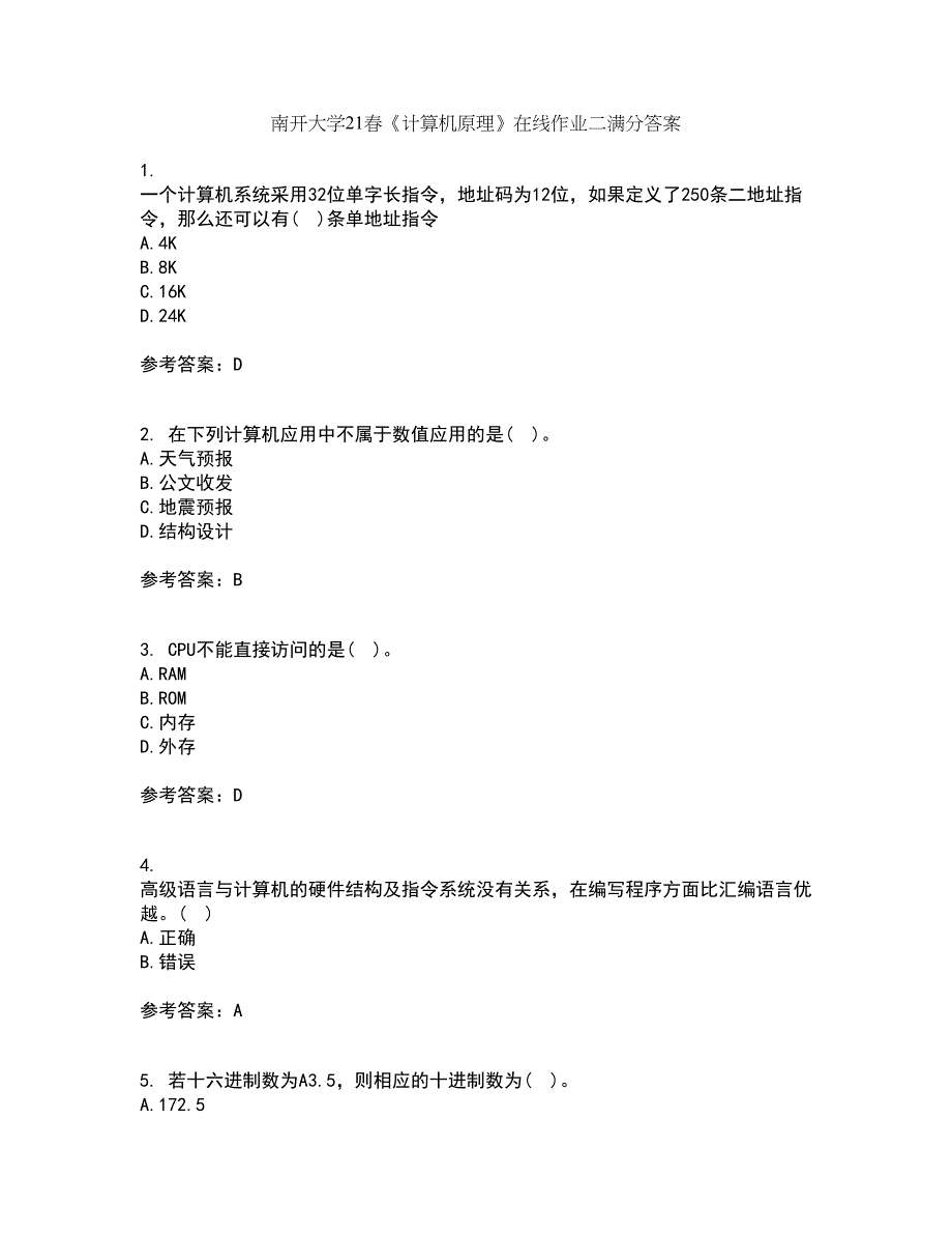 南开大学21春《计算机原理》在线作业二满分答案71_第1页