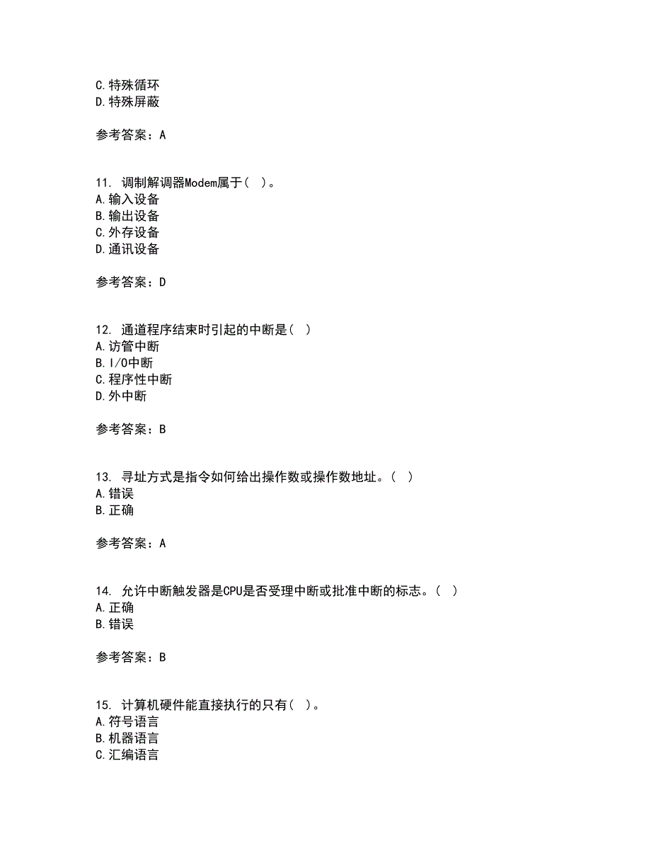 南开大学21春《计算机原理》在线作业二满分答案71_第3页