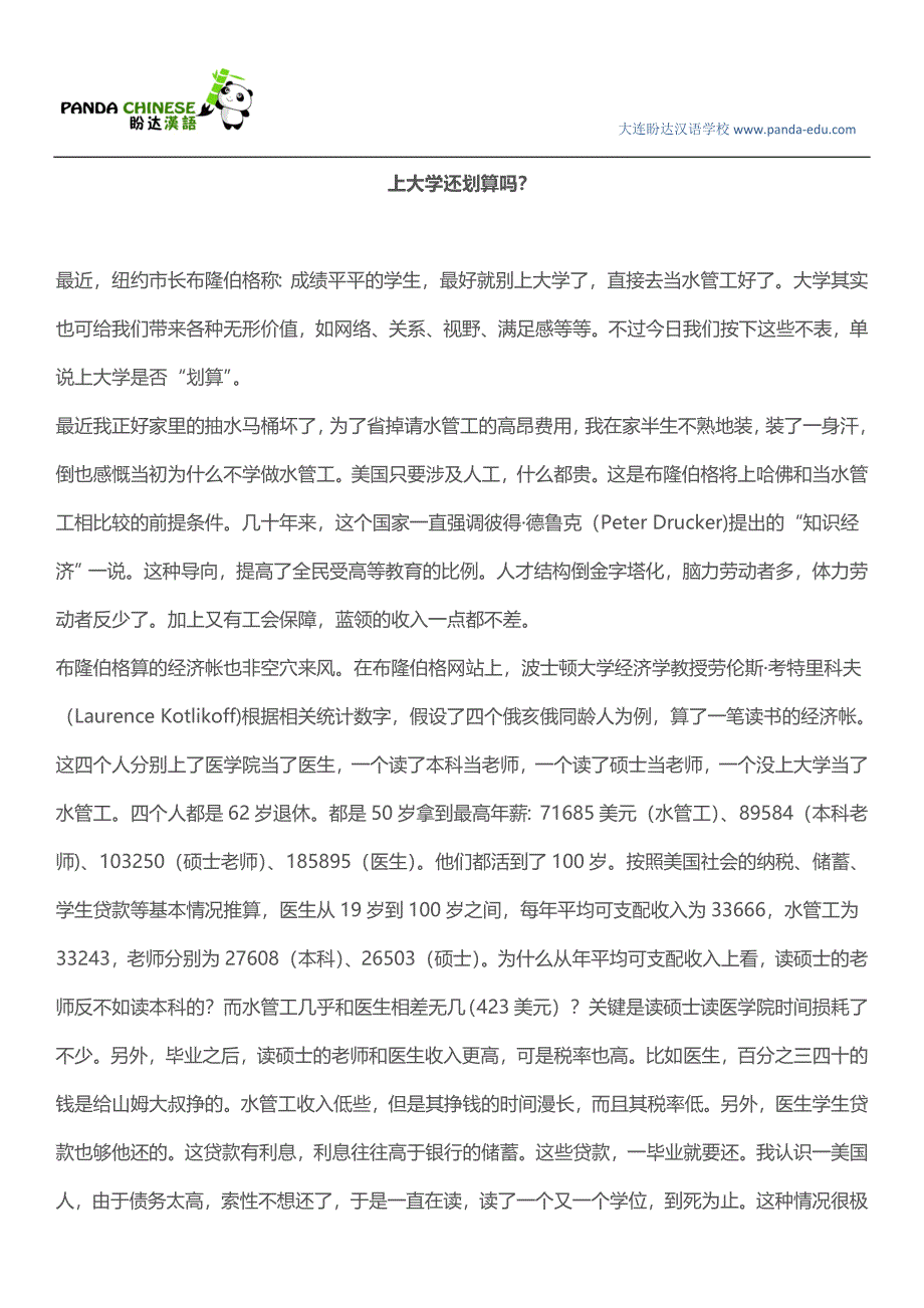 上大学还划算吗？.doc_第1页