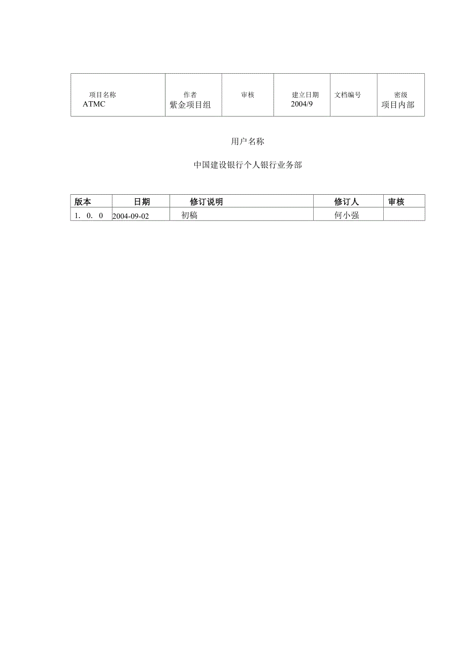 取款机ATM设备故障代码表_第2页