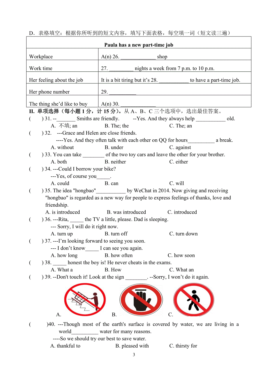 漳州市中考模拟试卷（二）_第3页