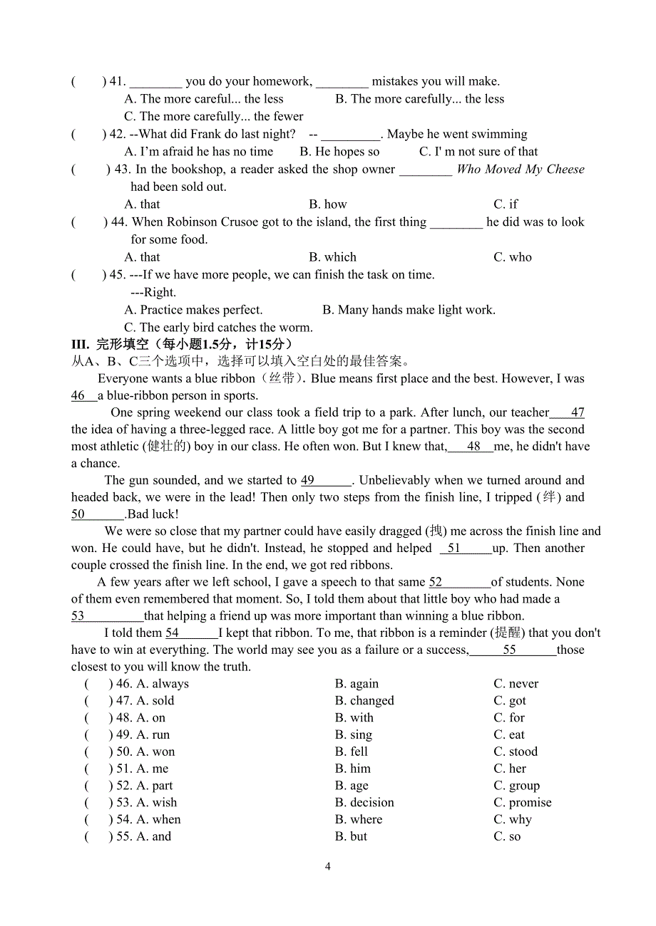 漳州市中考模拟试卷（二）_第4页