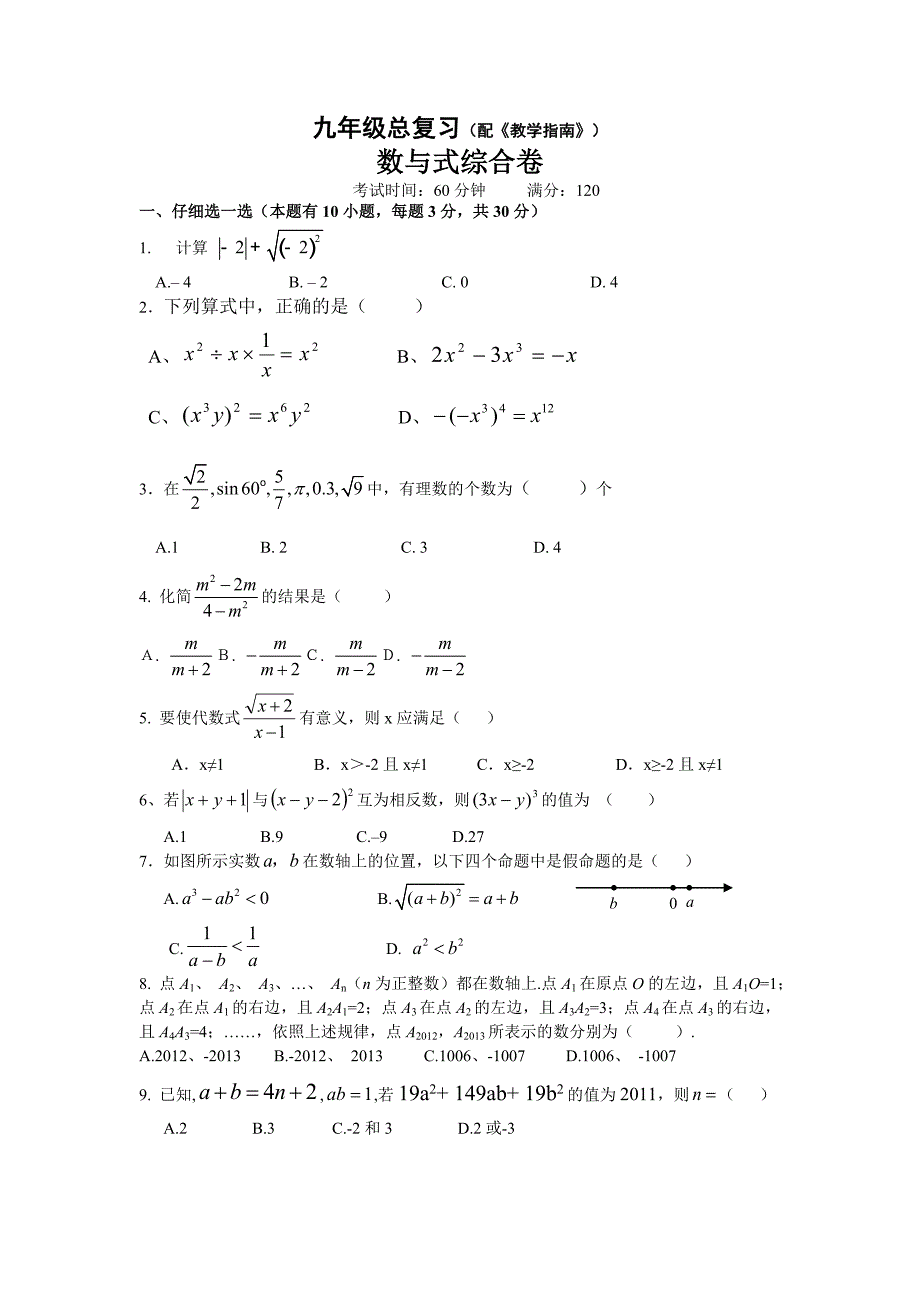 九年级数学总复习试卷全套附答案_第1页