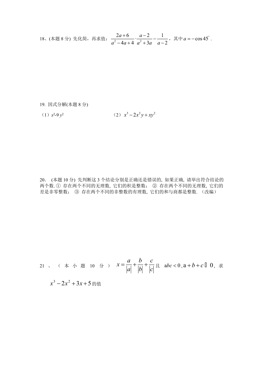 九年级数学总复习试卷全套附答案_第3页