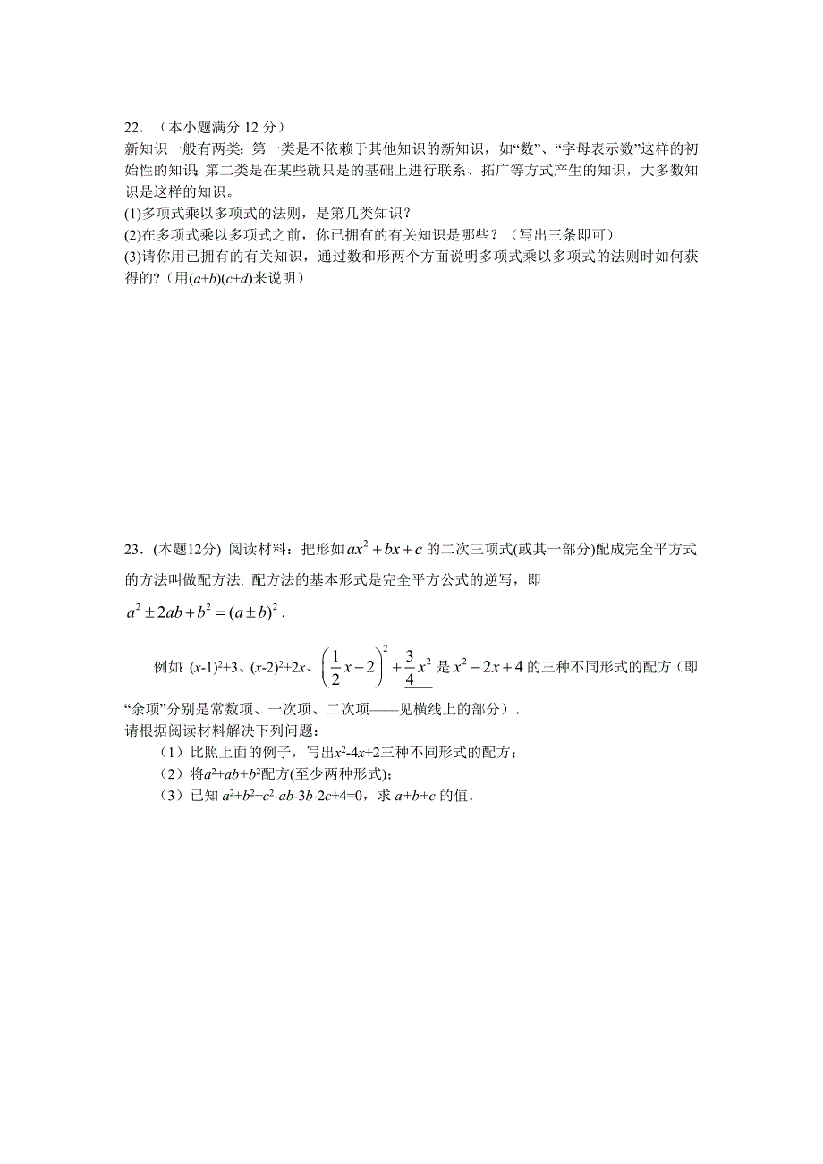 九年级数学总复习试卷全套附答案_第4页