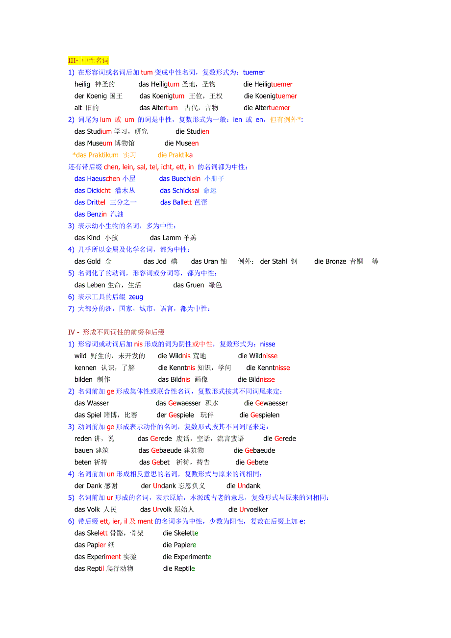 德语名词词性总结_第3页