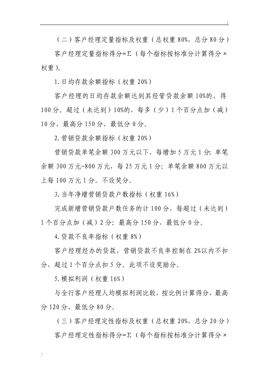 某行客户经理等级评定办法_第3页